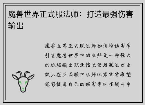 魔兽世界正式服法师：打造最强伤害输出
