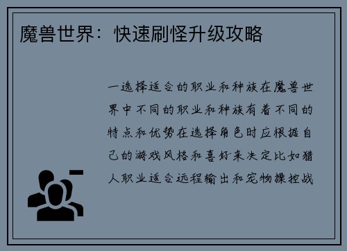 魔兽世界：快速刷怪升级攻略